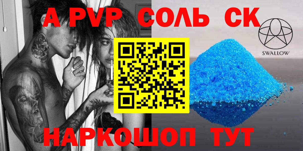 A PVP СК КРИС  Вход с VPN  APVP  Alpha-PVP кристаллы  где купить наркоту  Сочи  А ПВП Crystall 