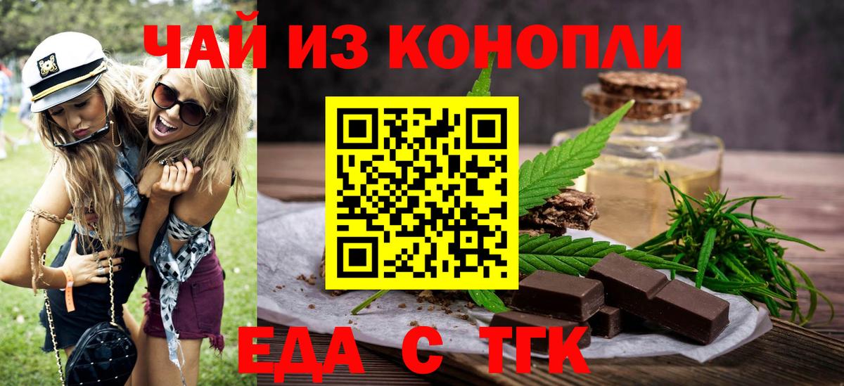 Еда ТГК марихуана  Вход с VPN  Сочи 