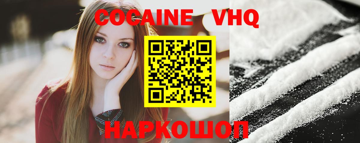 Сочи  Кокаин Эквадор  Вход с VPN  КОКАИН 97% 