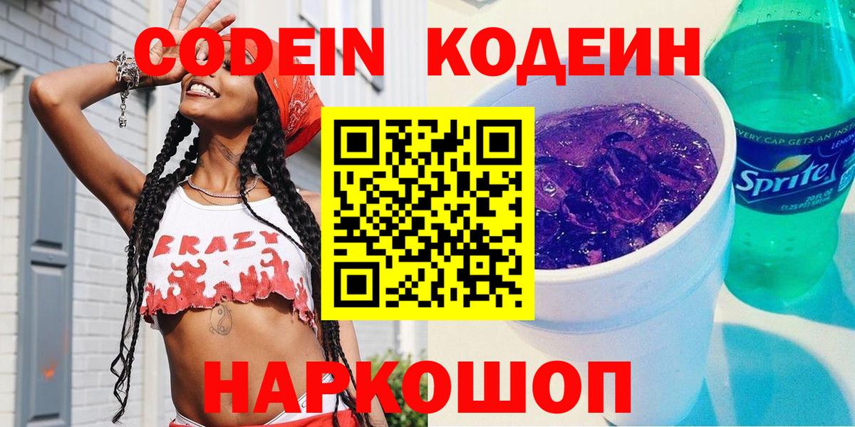 Кодеиновый сироп Lean напиток Lean (лин) Сочи