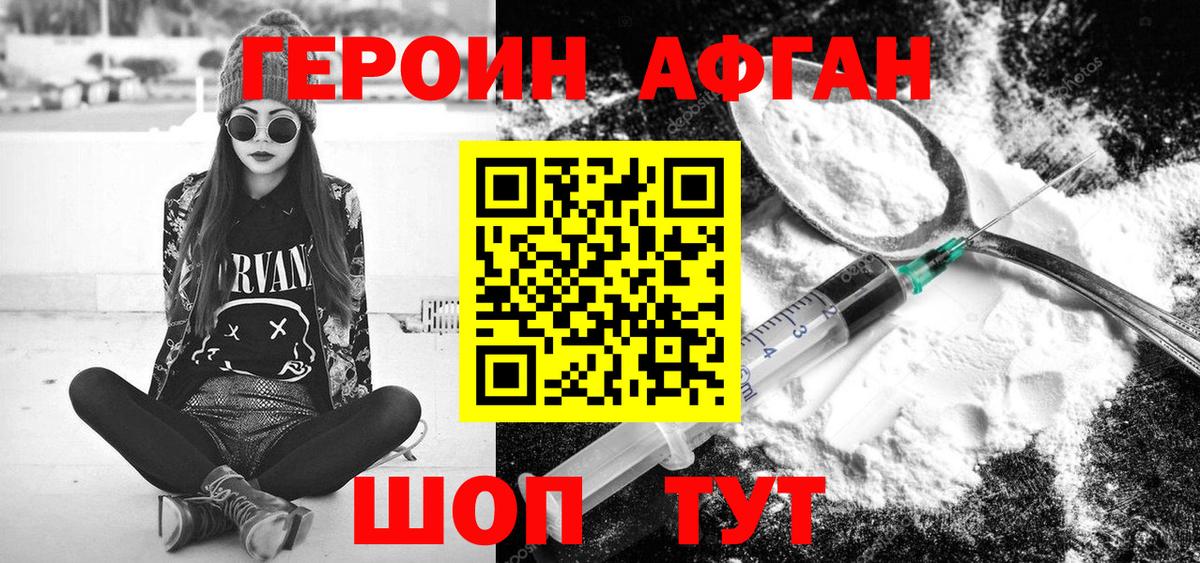 ГЕРОИН Heroin  Вход с VPN  Сочи 