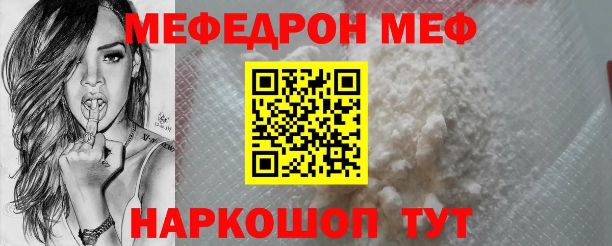 Меф мука Сочи