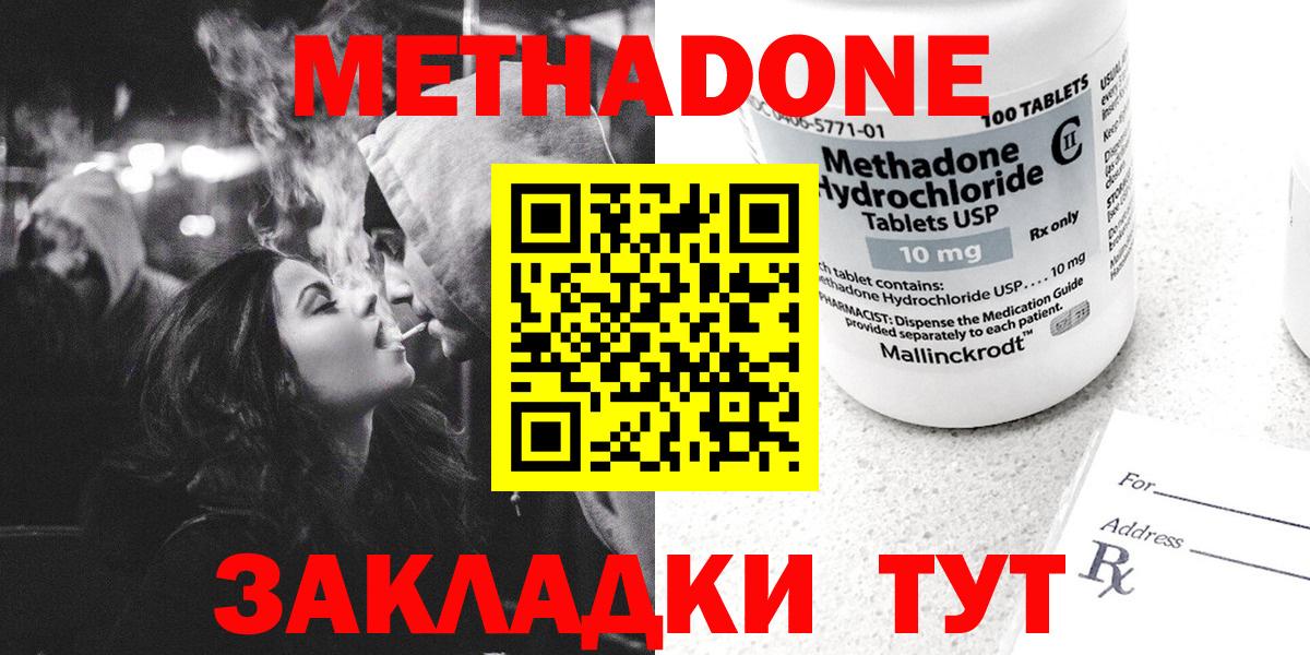 Метадон белоснежный Сочи